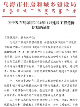 乌海市2024年11月造价信息