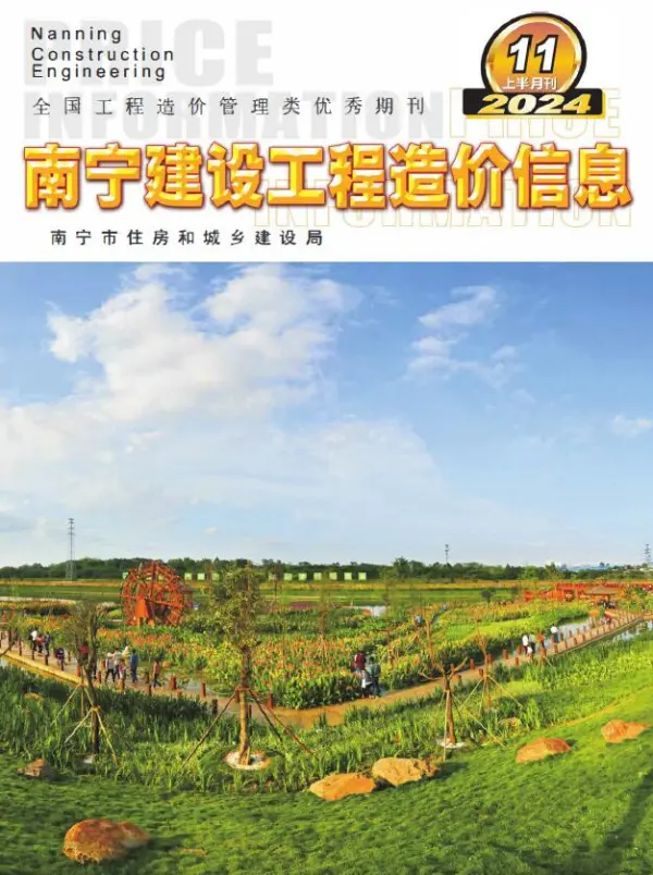 南宁2024年11月上半月信息价PDF扫描件
