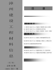 漳州2024年11月造价信息电子版