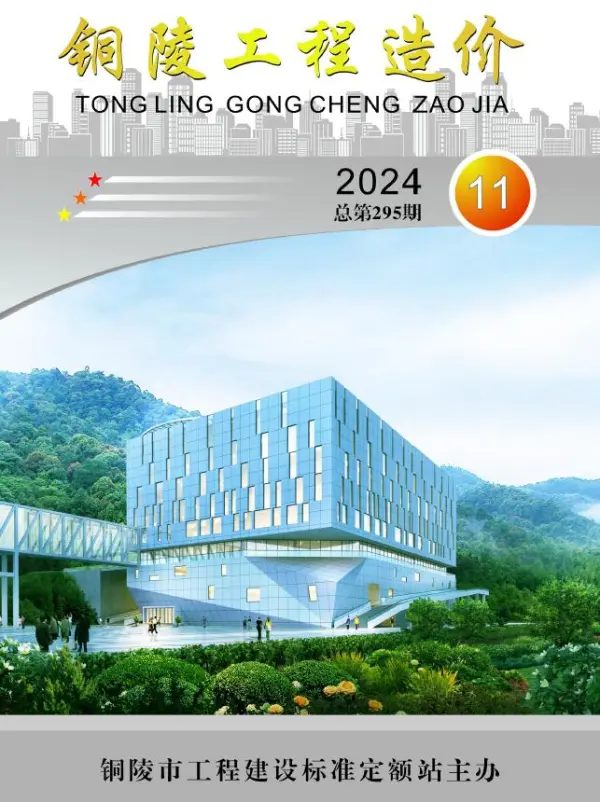 铜陵市2024年11月信息价PDF扫描件