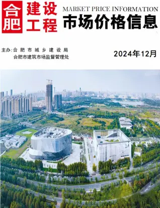 2024年12月合肥造价信息
