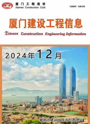 2024年12月厦门造价信息电子版
