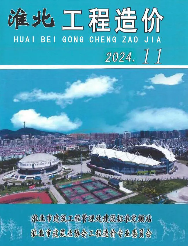 淮北市2024年11月造价信息PDF期刊