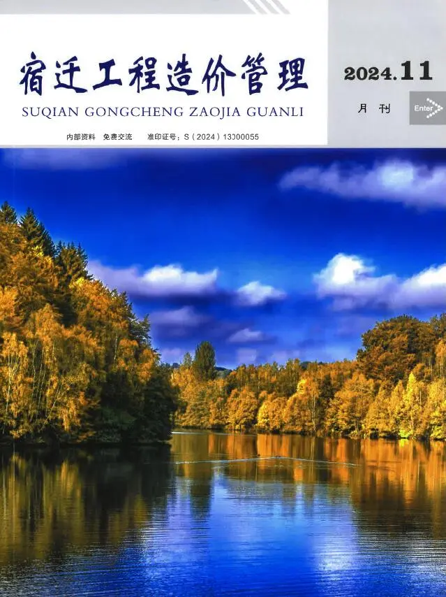 宿迁市2024年11月造价信息PDF期刊