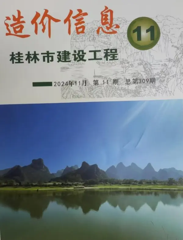 桂林市2024年11月信息价PDF扫描件