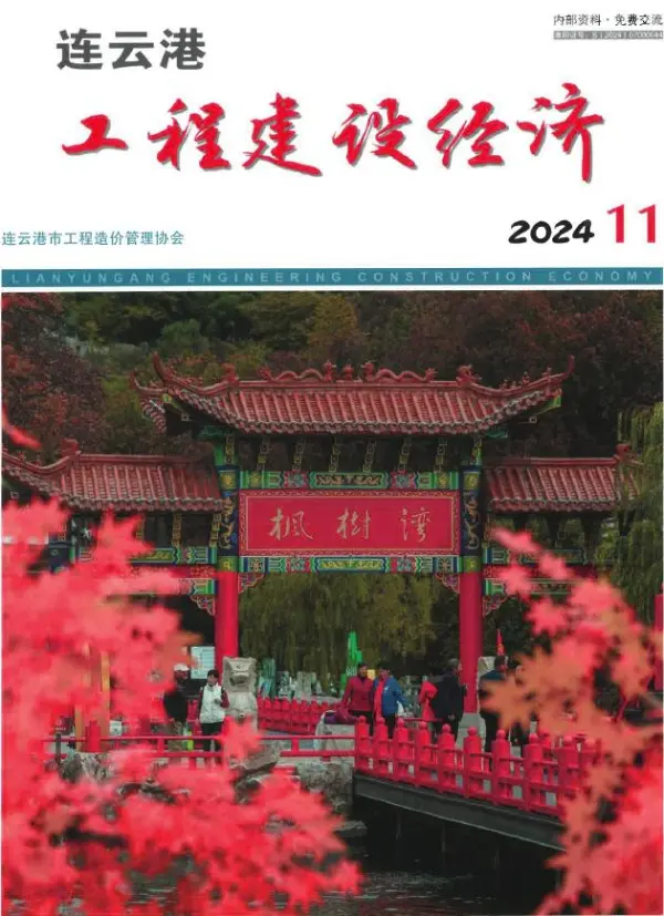 连云港市2024年11月信息价PDF扫描件