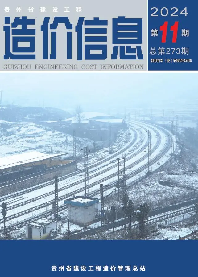 贵州省2024年11月造价信息PDF期刊