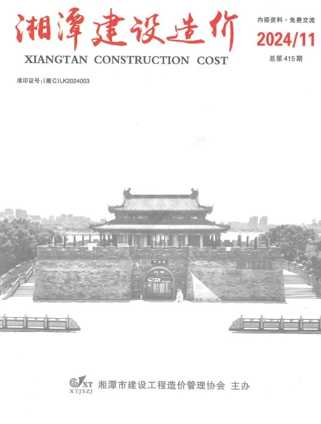 湘潭市2024年11月造价信息PDF期刊