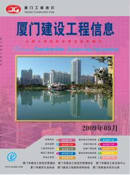 厦门2009年9月造价信息