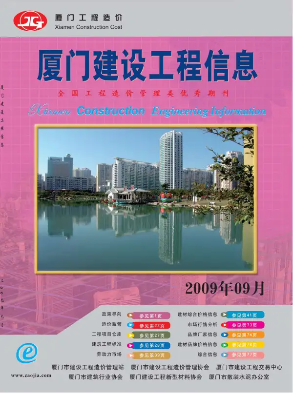 厦门市2009年9月信息价PDF扫描件