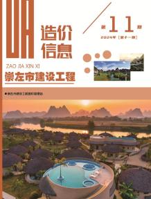 崇左2024年11月造价信息电子版
