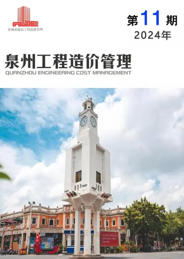 泉州市2024年11月信息价PDF扫描件