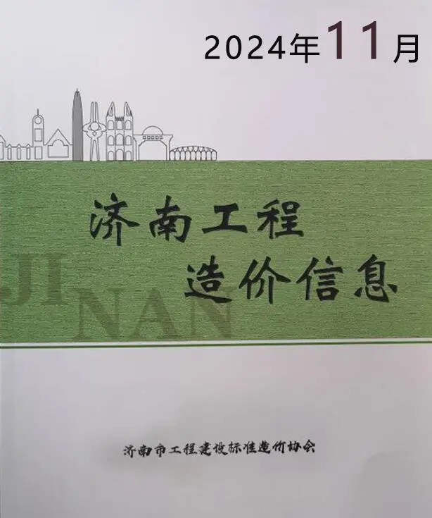 济南市2024年11月造价信息PDF期刊