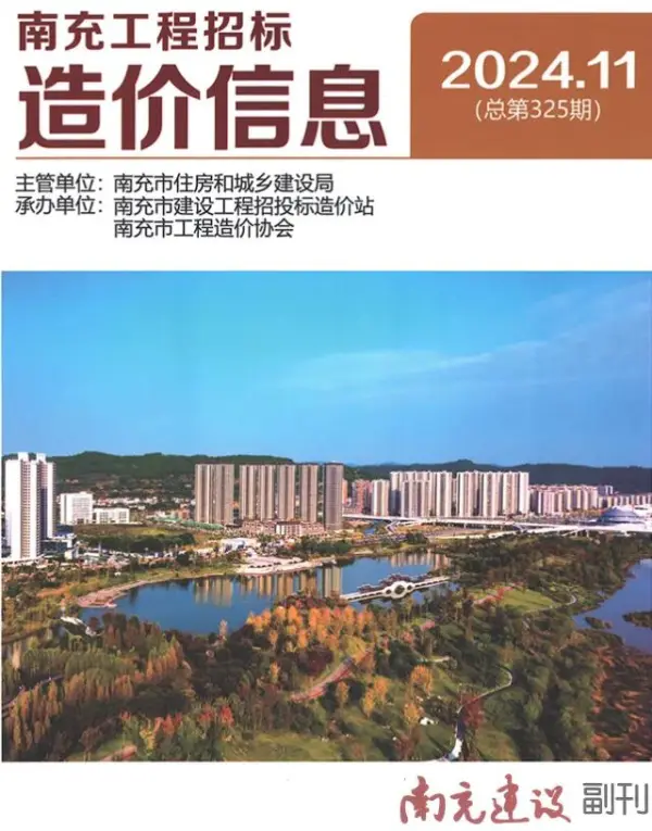 南充市2024年11月信息价PDF扫描件