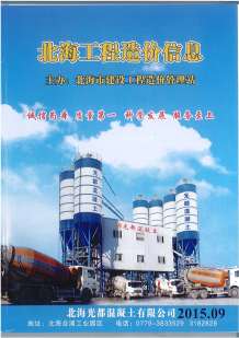 北海2015年9期造价信息电子版