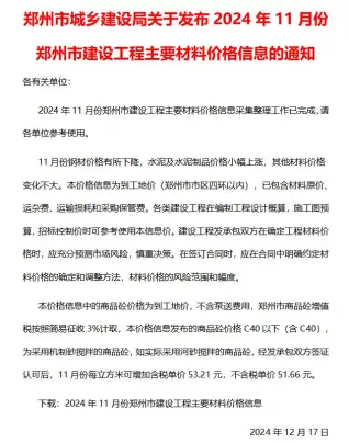 2024年11月郑州造价信息