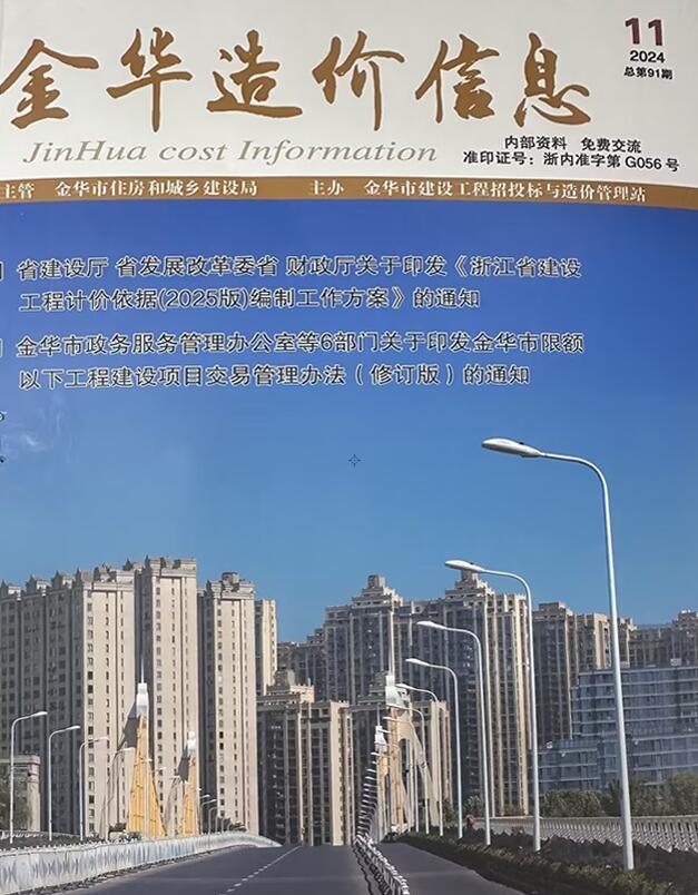 金华市2024年11月造价信息价