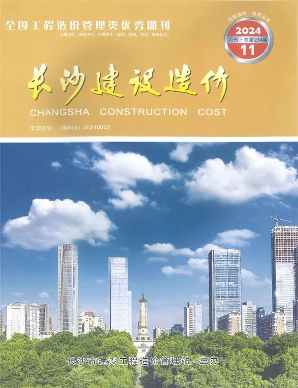 长沙市2024年11月信息价PDF扫描件