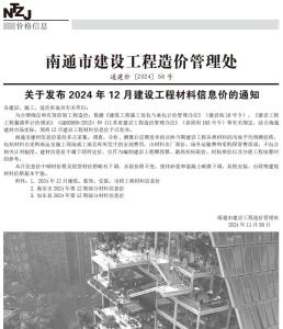 南通2024年12月造价信息