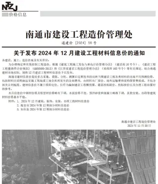 2024年12月南通信息价