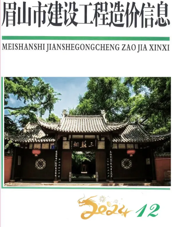 眉山市2024年12月信息价PDF扫描件