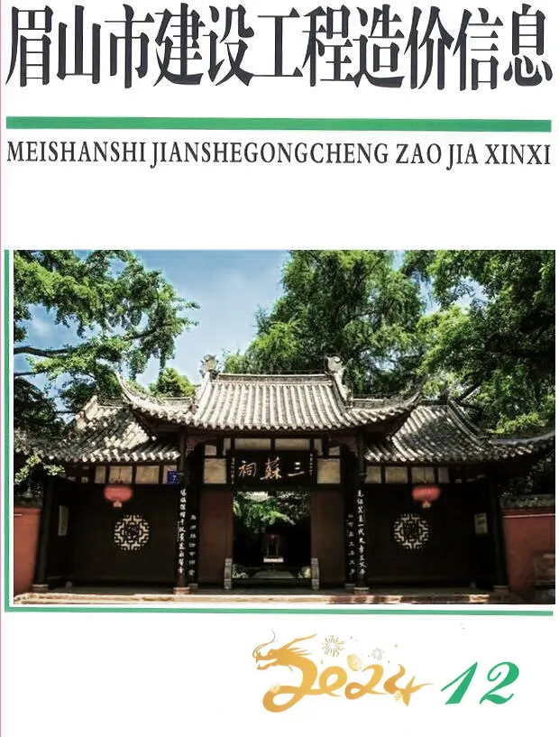 眉山市2024年12月造价信息PDF期刊