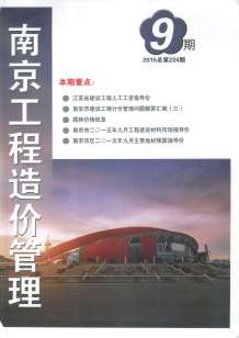南京2015年9期造价信息电子版