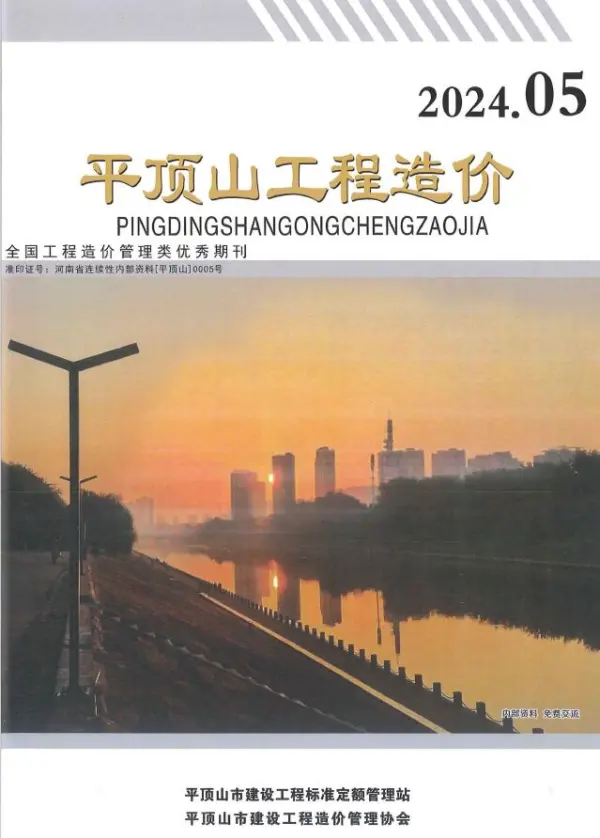 平顶山2024年9、10月(第5期)信息价PDF扫描件