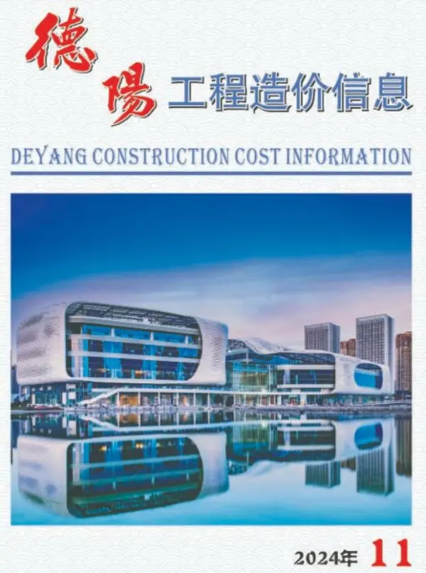 德阳市2024年11月信息价PDF扫描件