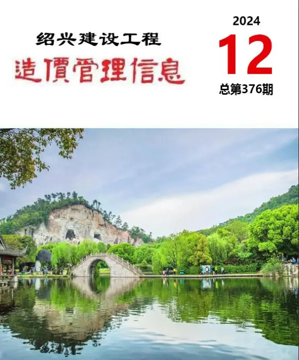 绍兴市2024年12月信息价PDF扫描件