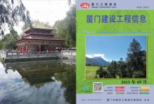 厦门2015年9期造价信息电子版