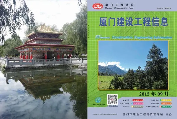 厦门市2015年9月信息价PDF扫描件