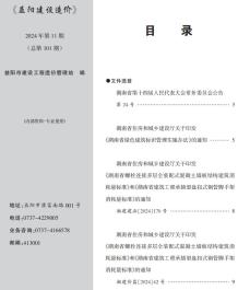 益阳2024年11月造价信息电子版