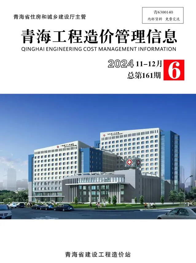 青海省2024年11、12月第6期造价信息PDF期刊