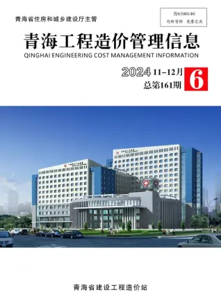 2024年11、12月第6期青海造价信息