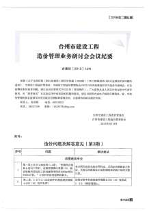 台州2015年9期造价信息电子版