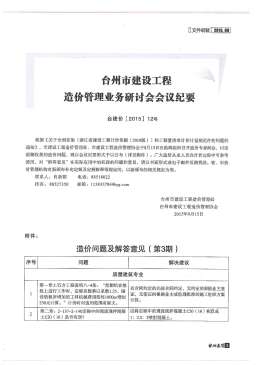 台州2015年9月造价信息