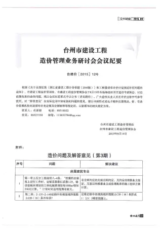 台州市2015年9月造价信息期刊封面