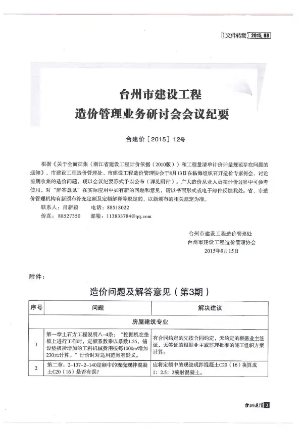 台州市2015年9月信息价PDF扫描件