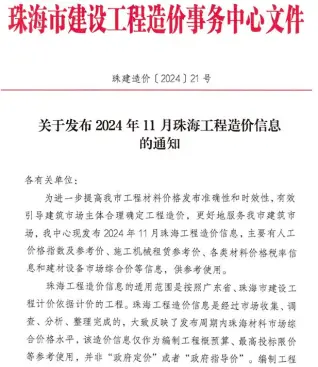 珠海市2024年11月造价信息