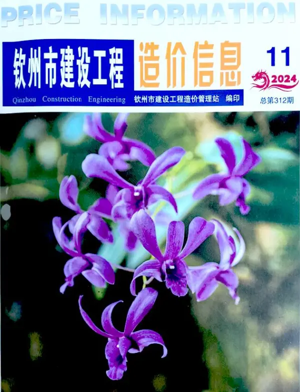 钦州市2024年11月信息价PDF扫描件