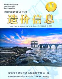 防城港2024年11月造价信息电子版