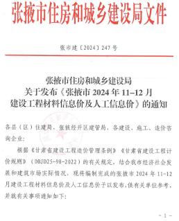 张掖2024年6月造价信息