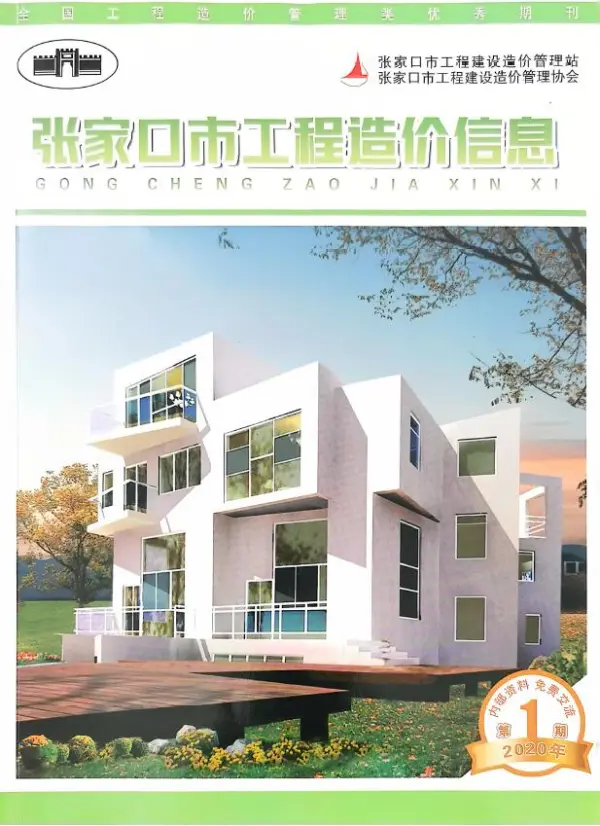 张家口2020年3月(第1期)信息价PDF扫描件