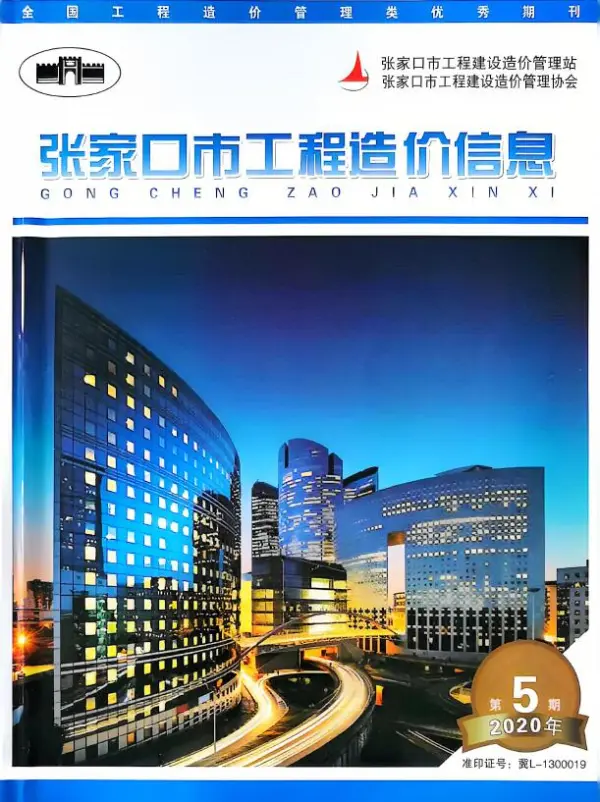 张家口2020年7月(第5期)信息价PDF扫描件