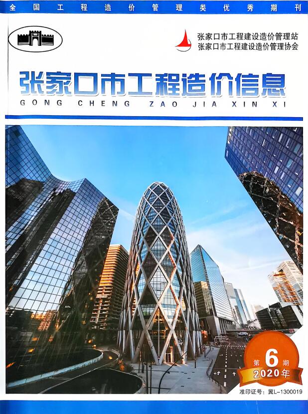 张家口市2020年6期工程造价信息价电子版