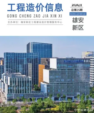 2024年11月雄安新区造价信息