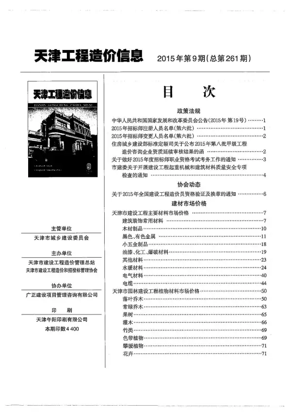 天津市2015年9月信息价PDF扫描件