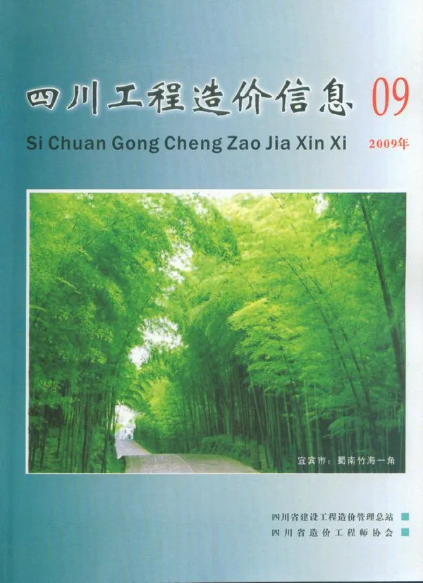 四川省2009年9月信息价PDF扫描件