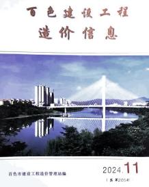 百色2024年11月造价信息电子版